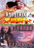 Robotrix (X) PLUS Blue Jeans Monster (X) Amy Yip