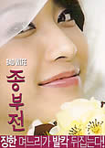 Bad Wife (2010) Korean Comedy