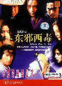 Ashes of Time (1994) Wong Kar-Wai/Maggie Cheung/Brigitte Lin