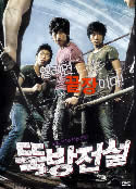 Ddukbang (2006) A Great Fight Movie!