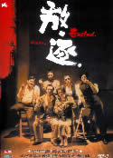 Exiled (2006) Johnnie To/Anthony Wong/Simon Yam