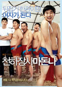 Like A Virgin (2006) Gay Korean Comedy