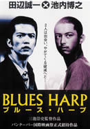 BLUES HARP (1998) directed by Takashi Miike