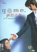 G@me [Game] (2003)