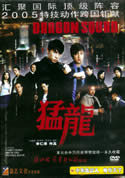 Dragon Squad (2005) Sammo Hung | Simon Yam