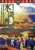 WATER MARGIN (1972) [Seven Blows of the Dragon]