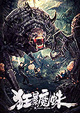 Crazy Spider (2021) Chinese Monster Movie w/Cui Ying Er