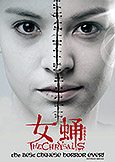 CHRYSALIS (2012) 'Best Chinese Horror Ever' Qiu Chuji directs