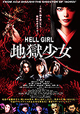 Hell Girl (2019) Koji Shiaishi director of \'Noroi\'