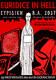 (056) EURIDICE IN HELL (1975) Nikos Nikolaidis debut film