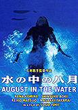 august in water