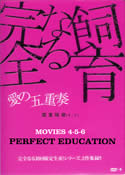 PERFECT EDUCATION Series (X) [4-5 (6)] (Boxed Set)