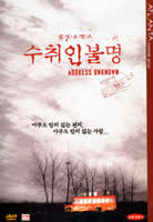 ADDRESS UNKNOWN (2001) Kim Ki-Duk
