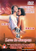 LOVE IN SAMPAN (1992)