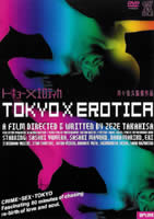 TOKYO X EROTICA (2002)